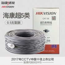 Hikvision super Cat5 CAT6 monitoring dedicated oxygen-free copper unshielded twisted pair network cable 8-core POE monitoring