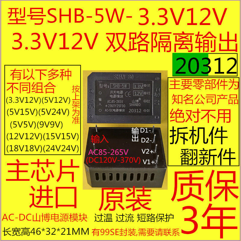 3 3V12V Two-way Isolation Output ACDC Power Module 5W Mountain Boo Electronic 20312-Taobao