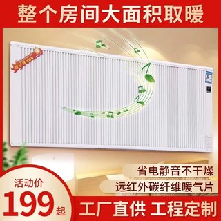 Far infrared carbon crystal wall heating, power saving, silent and energy saving