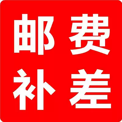 Shipping fee to make up for the difference, a few yuan to make up for the difference, thank you for your support~~