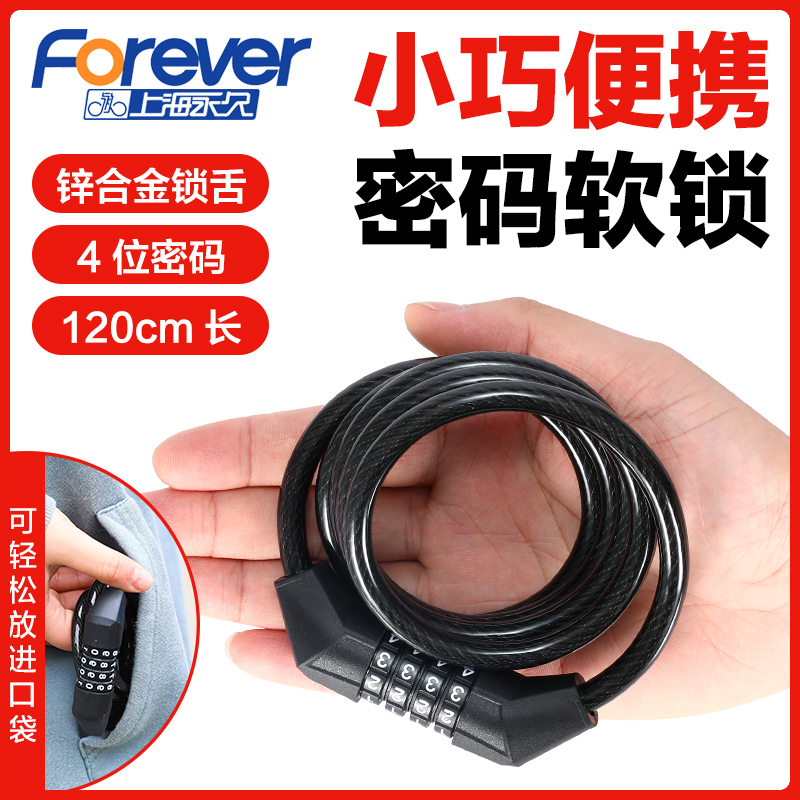 Permanent mountain bike anti-theft lock portable bicycle 4-digit password lock car special ring lock children's car lock Daquan