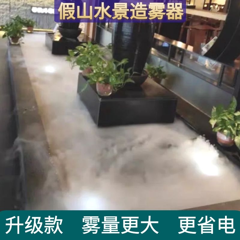 Fogger Smoke Landscape Fish Tank Atomization Head Pool Fake Mountain Waterscape Spray Fish Pool Water Mist Fogger Water Mist