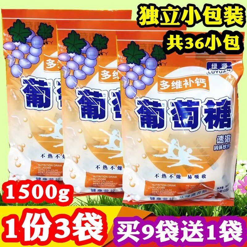 Multi-dimensional glucose powder 3 bags of youth adult sports fitness supplement energy physical strength Low blood sugar consumption