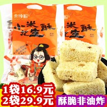 Qin Zhenyuan millet peanut crisp 330g Xian specialty pastry rice flower sugar Elderly children snacks snacks non-fried
