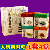 Datang Furong cake 800g gift box Shaanxi specialty Xian snack snack Glutinous rice cake Point Chaise pastry Ten strange