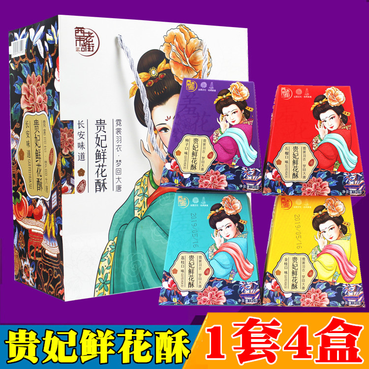Shaanxi Specialty Concubine Flower Crisp 720g Xi'an Pastry Snacks Top Ten Strange Gift Gift Box