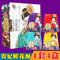 Shaanxi special courtesan courtesan flowers crisp 720g Xian Pastry snack snack Top 720g Strange Gifts Gift Boxes