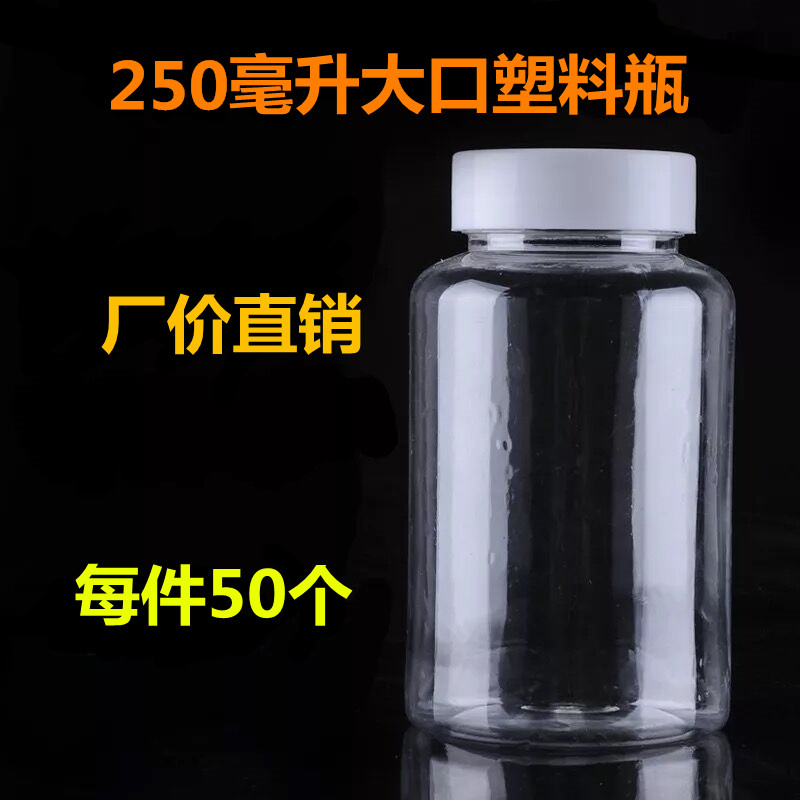 250 Ml Large Caliber Split Plastic Bottle Sample Transparent Powder Empty Bottle Medical Fish Bait Additive Capsule Food Grade