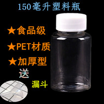 150 ml medical small medicine PET with cover air bottle powder capsule honey bottle food grade solid liquid split
