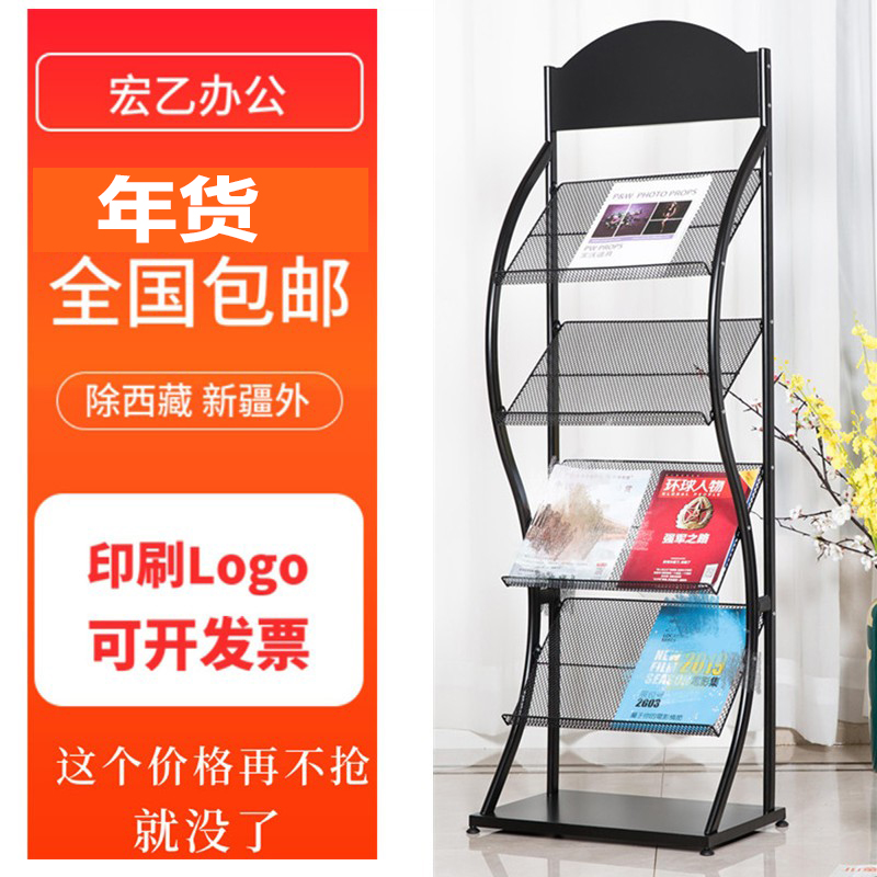 Wrought iron curve magazine rack display stand vertical office file publicity rack floor newspaper newspaper stand custom LOGO