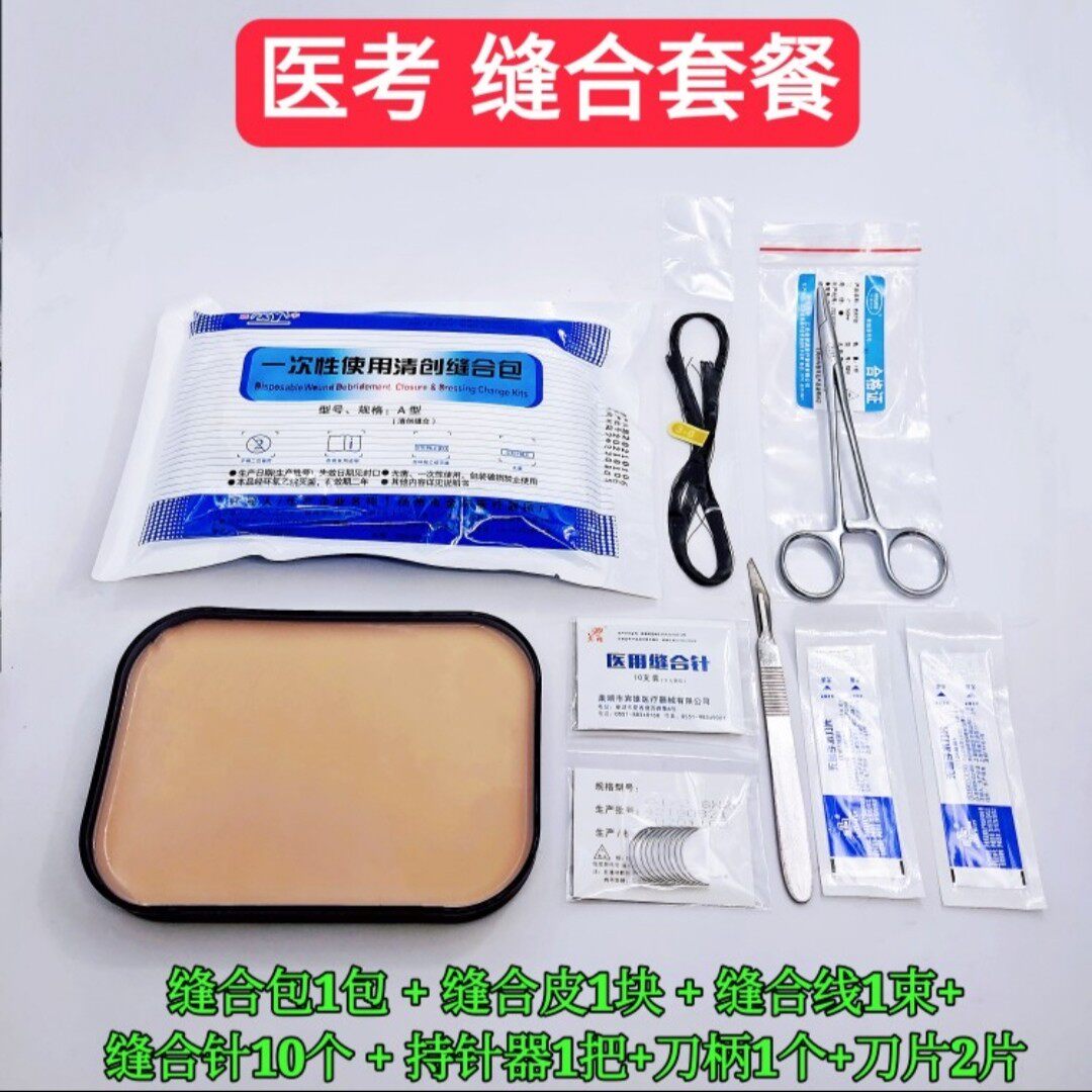 华西卫安清创缝合皮脓肿伤口切开引流换药包缝合皮包医考练习模型