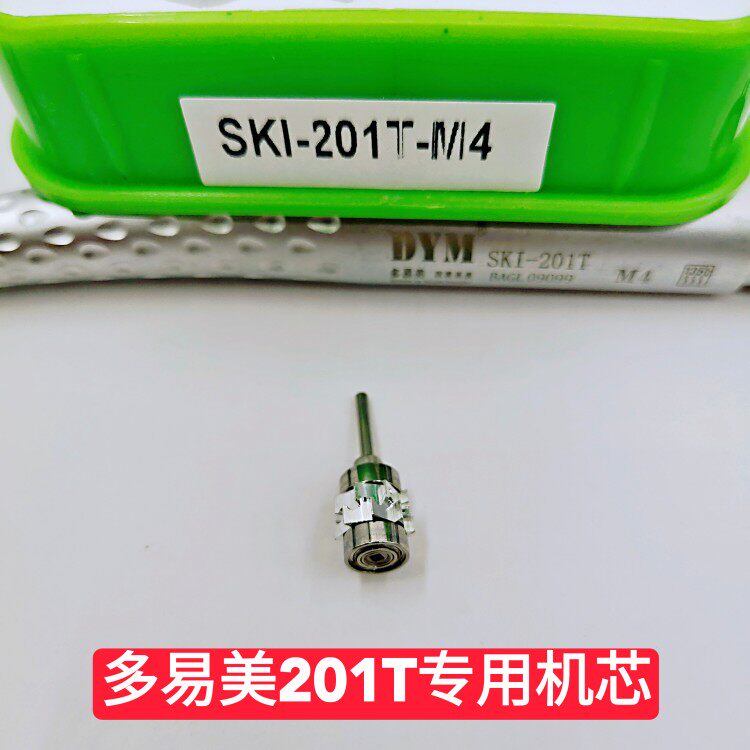 多易美高速手机机芯201T小头手机机芯轴承原厂