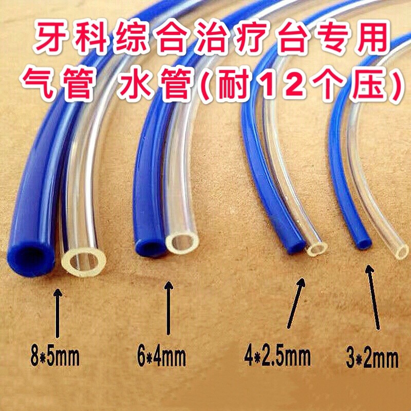 牙科用牙椅配件空压机气管水管耐高压手机管线口腔治疗牙椅水气管