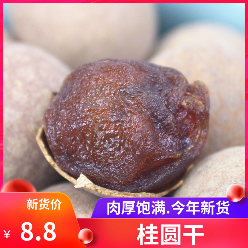 New laurel round dry 500g farmer lau dry dry fruit dry eye dry dried eye thick meat thick nucleus