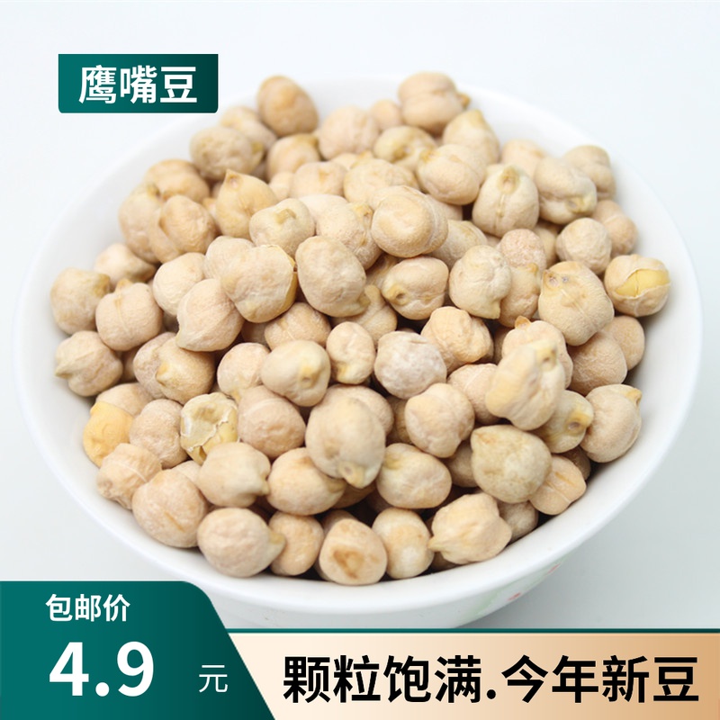 Farmhouse chickpeas 250g new Xinjiang specialty original raw chickpeas chickpeas grains and grains