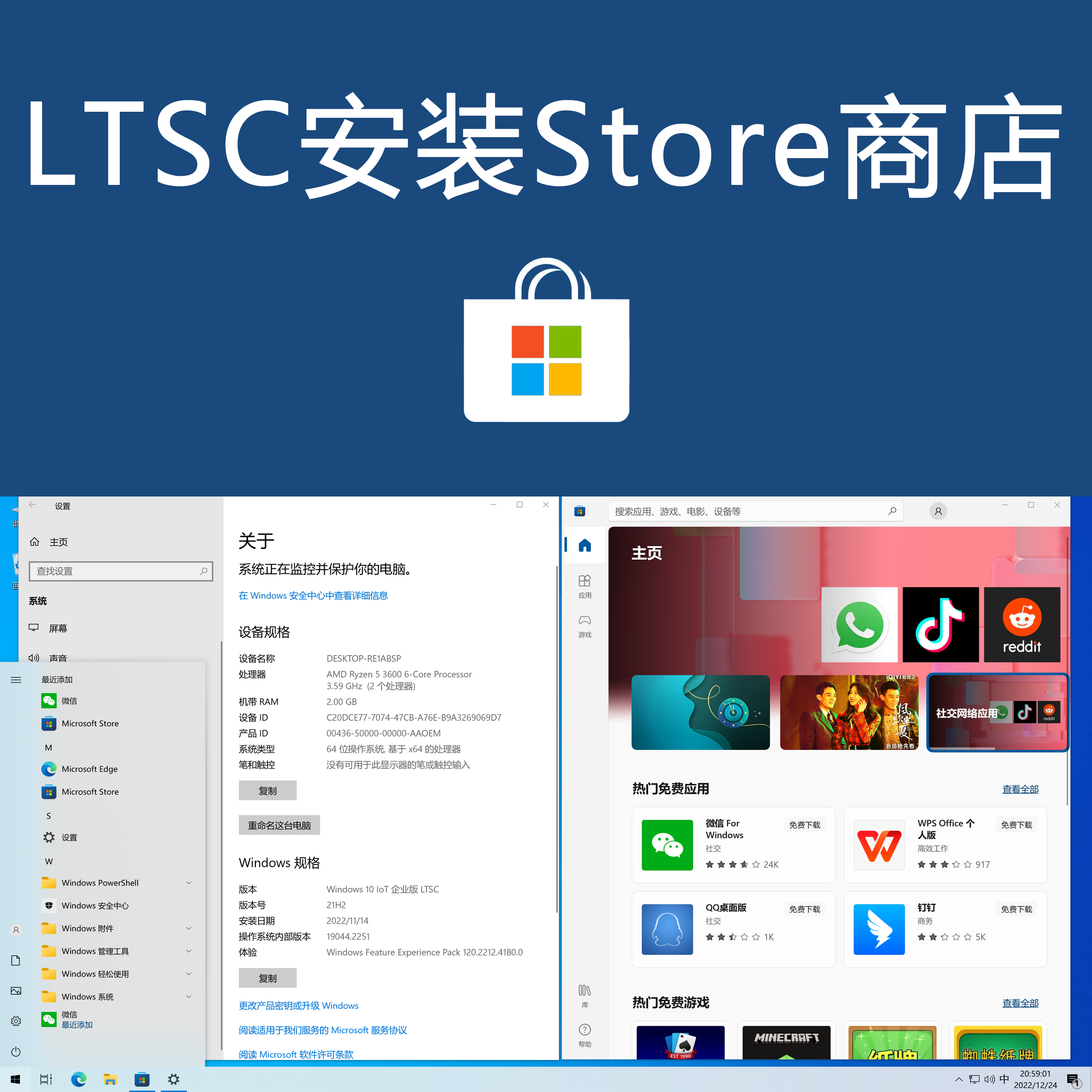 Win10 LTSC installation Microsoft Store Store manual online remote installation Win10 Win11 installation