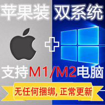 Apple computer dual system remote installation windows10 professional version win11 genuine M1M2 virtual machine iMac