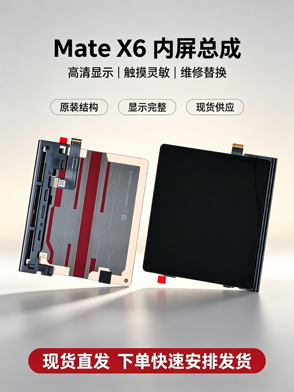 Suitable for Mate X6 X7 External Screen, Internal Screen, Screen Assembly, Touch, Display, Lcd Screen