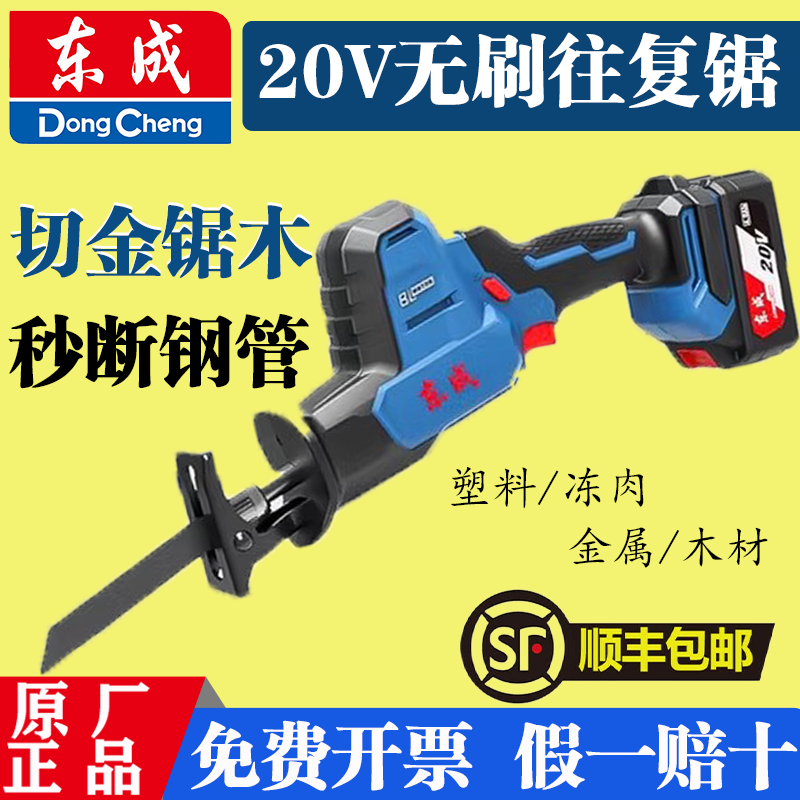Dongcheng rechargeable back and forth saw 20V brushless lithium electric horse knife saw large capacity electric handheld long sequel DCJF22E-Taobao