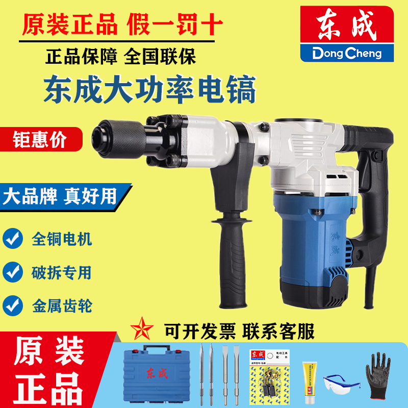 Dongcheng Electric Tools 65 Electric pick FF05-6S 03-15 High power industrial grade concrete Large electric pick