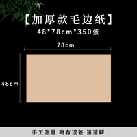 Толстый край шерсти 48*78CM350 лист