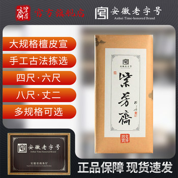 Zifangzhai Thickened Semi-Raw Calligraphy Paper, Special Paper for Calligraphy, 99.9cm 133.2cm 199.8cm 266.4cm Yards, Anhui Jingxian Raw Paper for Traditional Chinese Painting, National Exhibition Creation Competition, Fine Brushwork Painting, Semi-Raw Paper for Works