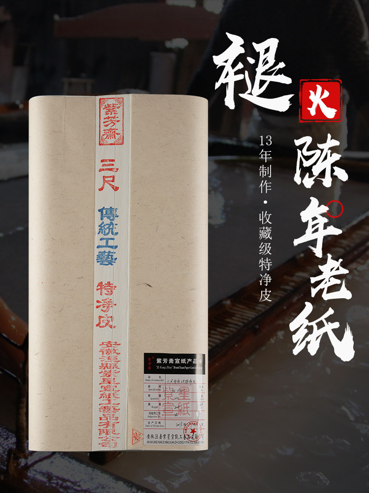 Zifangzhai Handmade Traditional Sandalwood Bark Raw Xuan Paper for Traditional Chinese Painting, Special Pure Skin Paper for Landscape Painting, 133.2cm 199.8cm Half-Fold Whole Sheet Semi-Raw Semi-Matured Paper for Calligraphy Works, Competition Special Paper, Fine Brushwork Painting Mature Xuan Paper