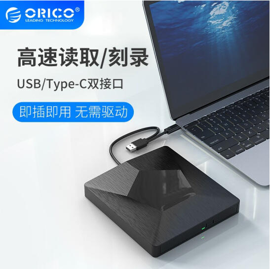 Original installation Orico Oruiko USB3 0 external optical disc machine Type-c Universal DVD CD CD writer mobile