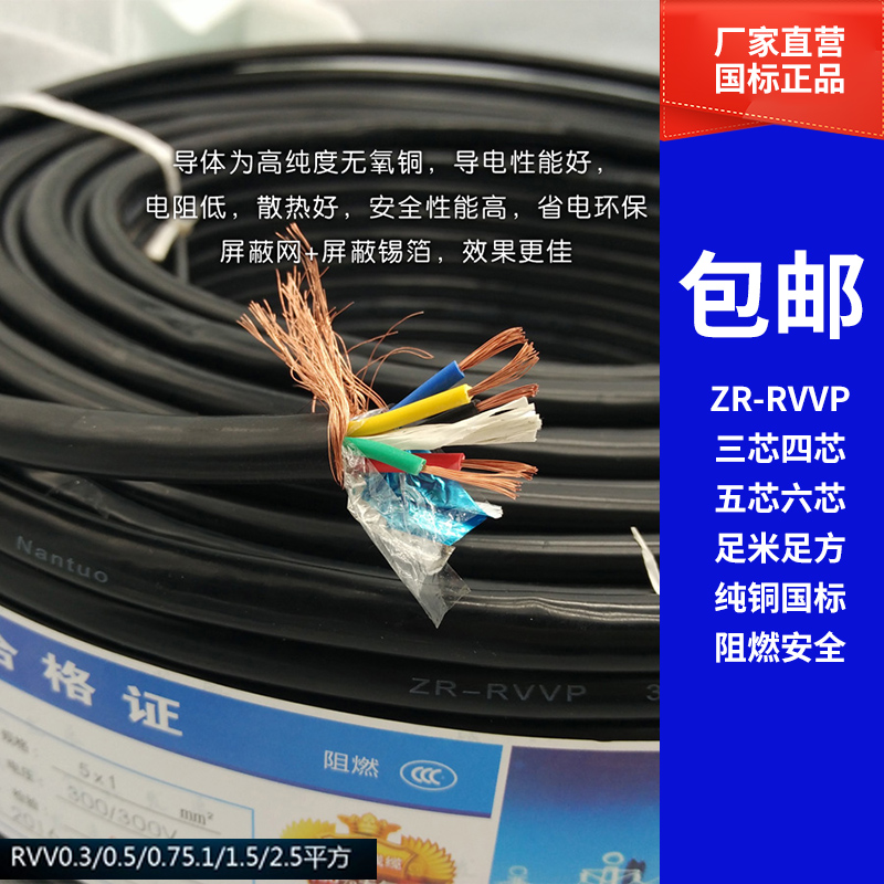 National Label RVVP shielded signal control cables 2 3 4 5 6 0 0 0 75 5 3 1 1 5 squared