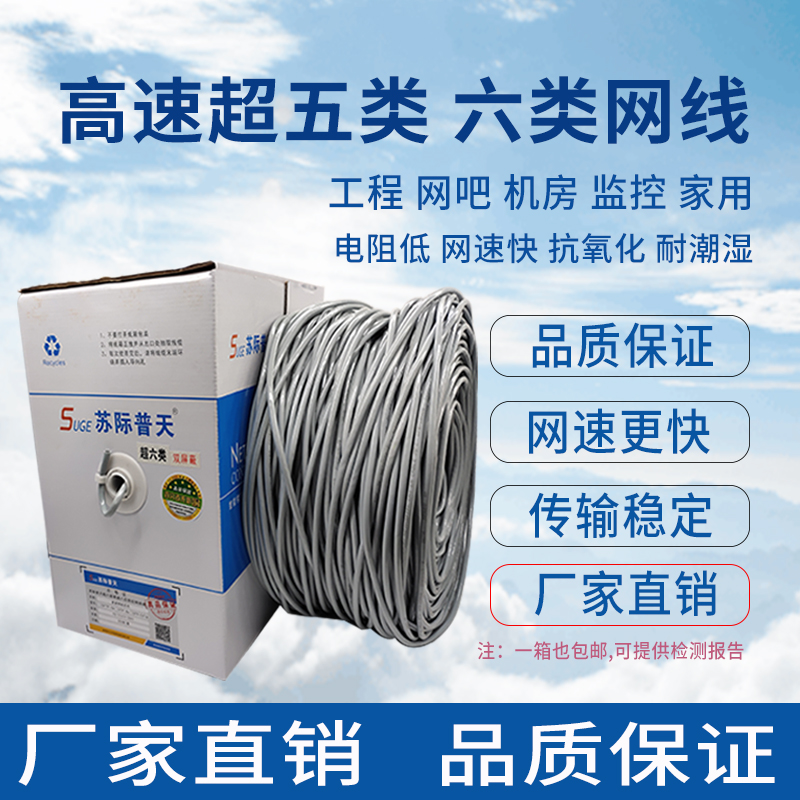 Amp Super Six Categories Twin-screen Route Putian 8 Core 0-58 Oxygen-free Copper one thousand trillion twisted pair 