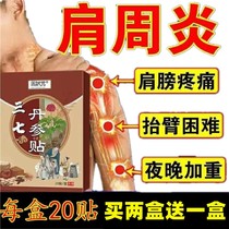 37 RED SAGE ROOT POST SHOULDER WEEK WITH ACCUMULATED LIQUID SHOULDER ACID PAIN SHOULDER CUFF INJURY MUSCLE SHOULDER PERIARTHRITIS MOXIBUSTION SPECIAL PASTE PATCH