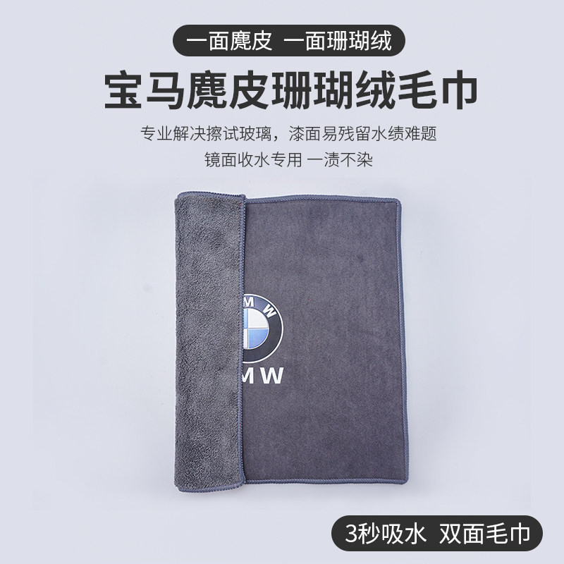 BMW3 series 5 series X1X2iX3X45 car towel suede car wash glass rag car interior supplies Daquan