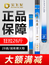 Baofeilong fishing rod flagship Big Love boundless hand pole ultra-light ultra-hard platform fishing rod Crucian Fishing Rod black pit big pole