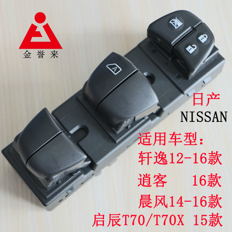 Nissan Xuan Comfort Main Driving Glass Lifter Switch Assembly Qittchen Car Doors And Windows Switch Factory Special Price