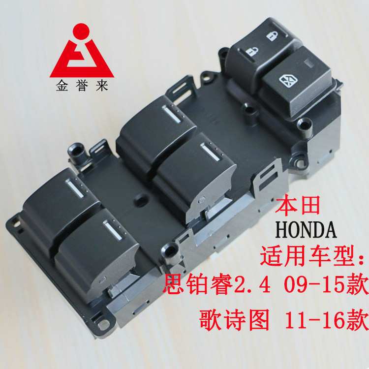 Honda Siborui main driving glass lifter switch assembly song figure car door and window switch original special price