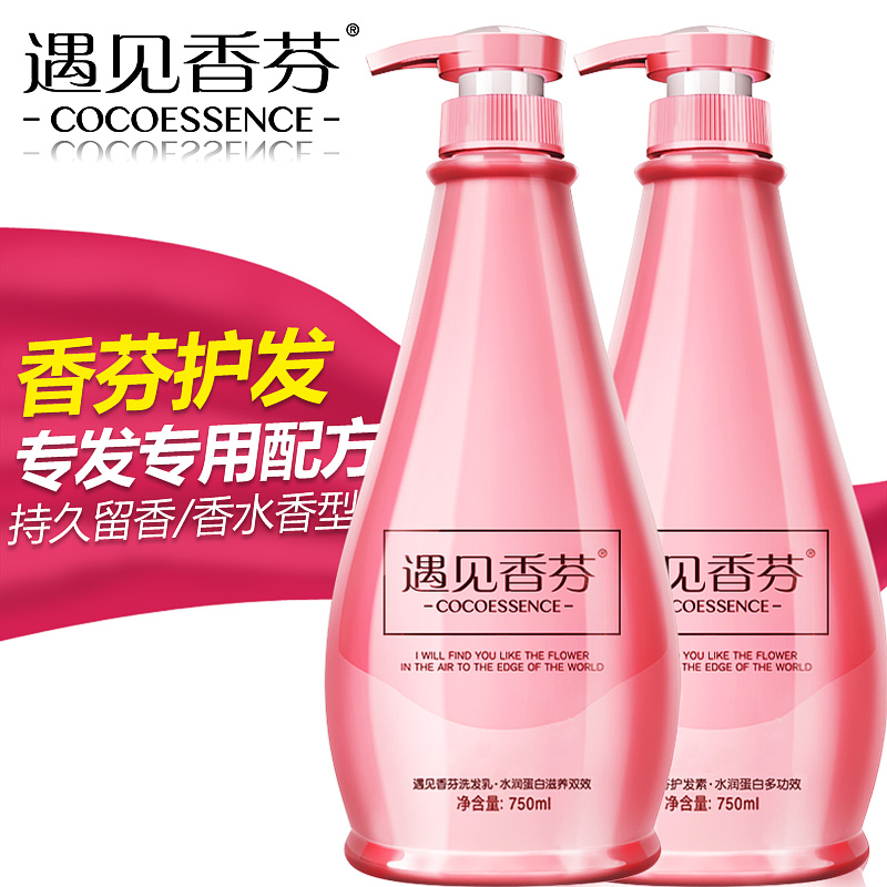 香港正品-遇见香芬洗发水护发素套装 男女控油去屑止痒香水洗头膏