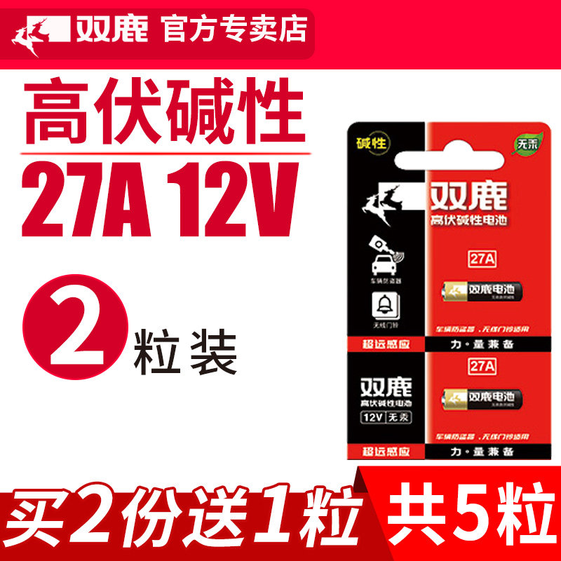 Double deer 27A 12v27a volt battery garage roll brake roll shutter door a27s small number l828 Ferris car remote control