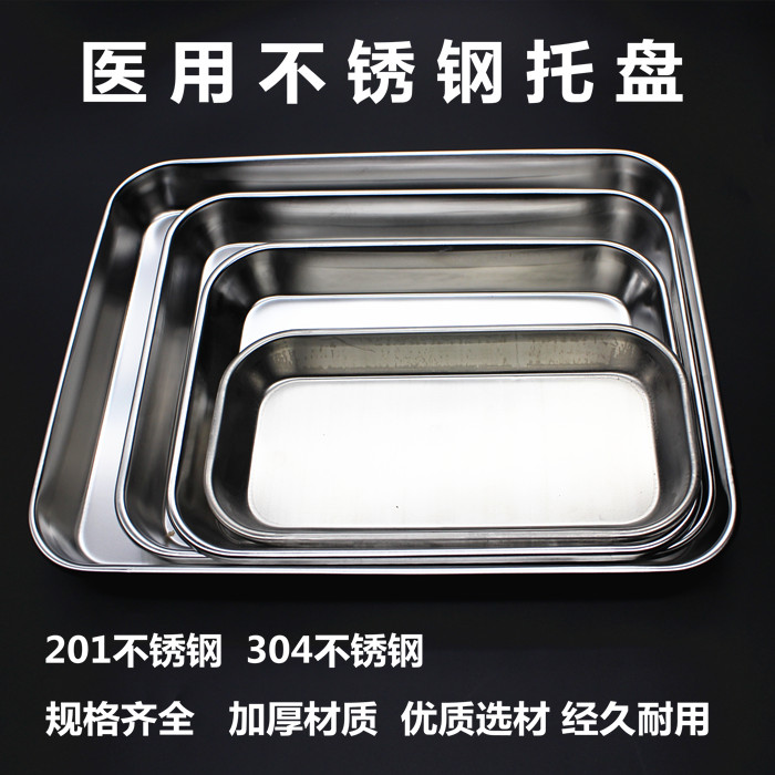 医用304不锈钢托盘 牙科消毒盘口腔器械器皿盘 手术方盘换药盘