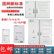 Outdoor waterproof multi-bit new state Grid three-phase single-phase prepaid card 1 2 4 6 9 12 15 meter box