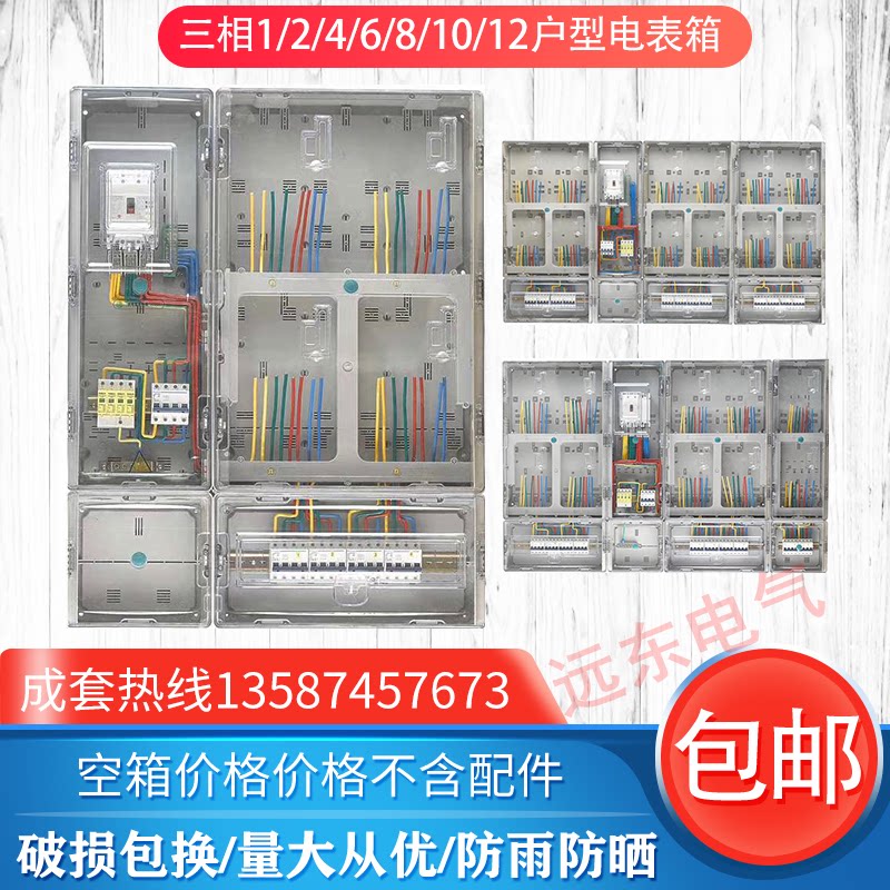 Three-phase transparent electric meter box prepaid multifunctional CT photovoltaic outdoor rain-proof distribution box power box 123468 households