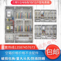 Three-phase transparent meter box prepaid multi-function CT photovoltaic outdoor rainproof distribution box power box 123468 households