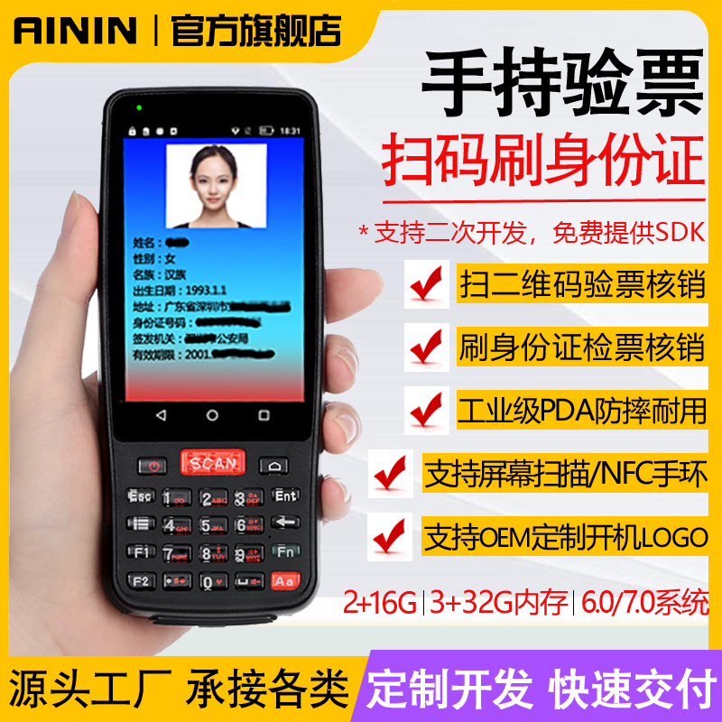 Handheld Identity Nuclear Inspection Terminal Community Personnel Access Management Nfc Sweep Code Fujian Health Code Epidemic Prevention Registration Pda