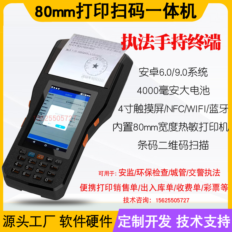 80mm ticket printing all-in-one security environmental protection administrative mobile law enforcement handheld terminal violation rectification book pda-Taobao
