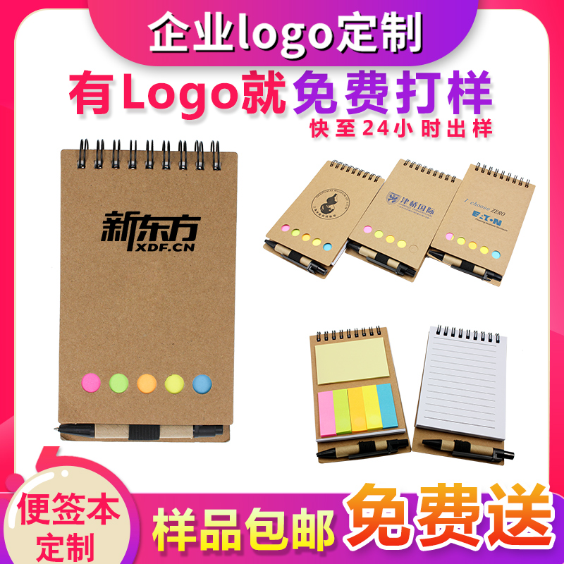 Facilitate the customized printing logo conveniently posted combination of notepad printing enterprise office stationery advertising gifts