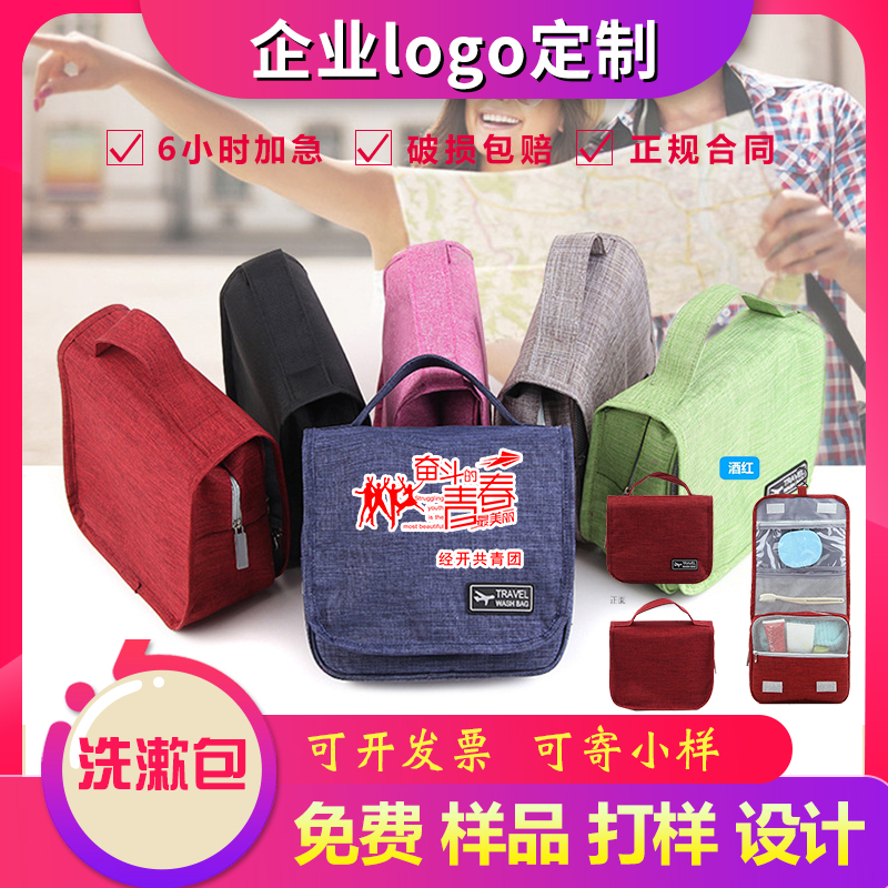 Wash bag storage bag Custom-made logo printing two-dimensional code printing exhibition to send customers advertising gifts