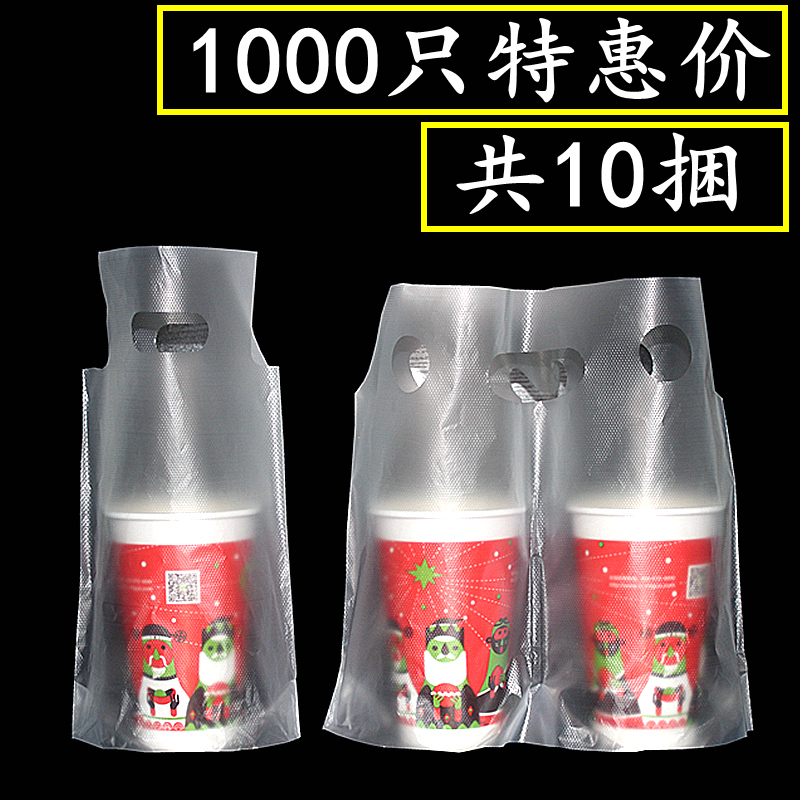 Milk Tea Juice Pack Bag Disposable Plastic Bag Drink Soy Milk Coffee Bag Portable Plastic Bag single double-cup bag