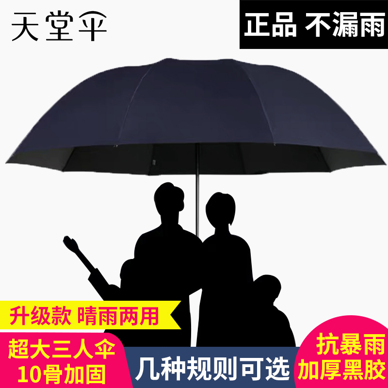 Paradise umbrella large oversized sunscreen double umbrella three-person folding student male and female extra heavy rain and shine umbrellas