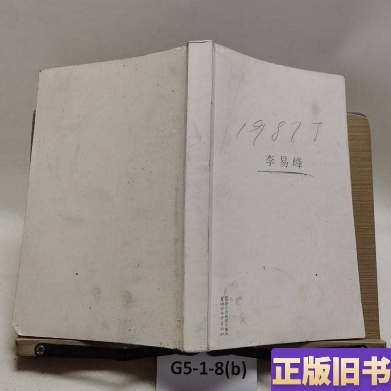 1987年、リー・イーフェン著