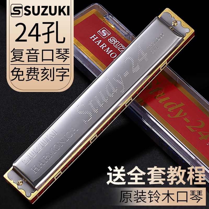 Japan imported Suzuki harmonica advanced adult 24-hole polyphonic C tone beginner AFG student professional performance