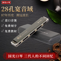 Guoguang Shanghai Harmonica 28 Holes German Accent Adult Professional Playing Grade 28 Hole C Tone Hall Level Sound Quality